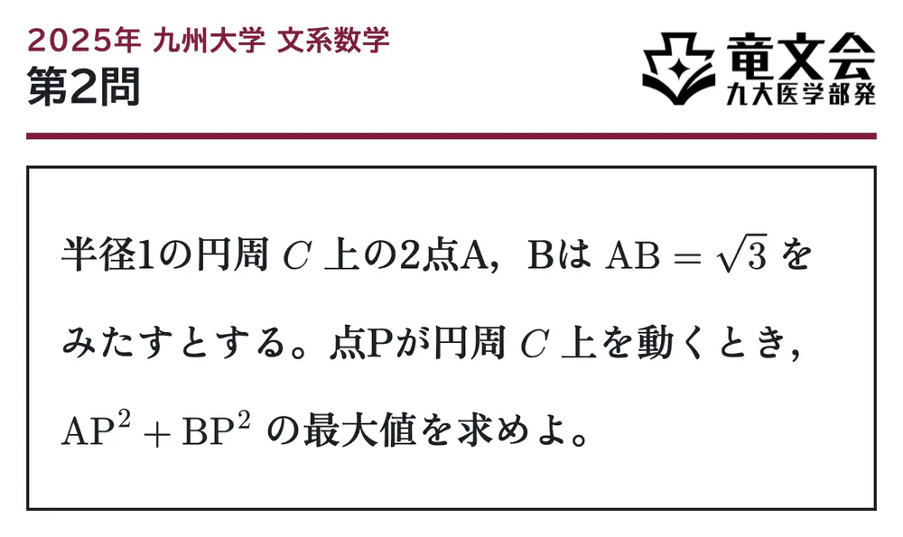 2025年九州大学文系数学 第2問 問題