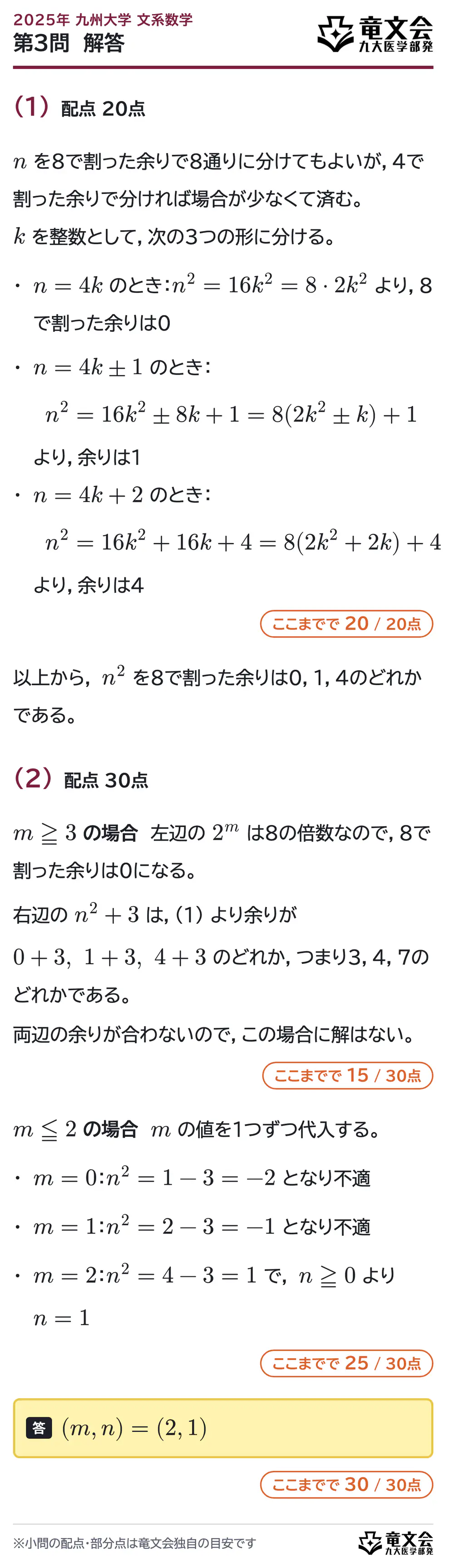 2025年九州大学文系数学 第3問 解答・解説