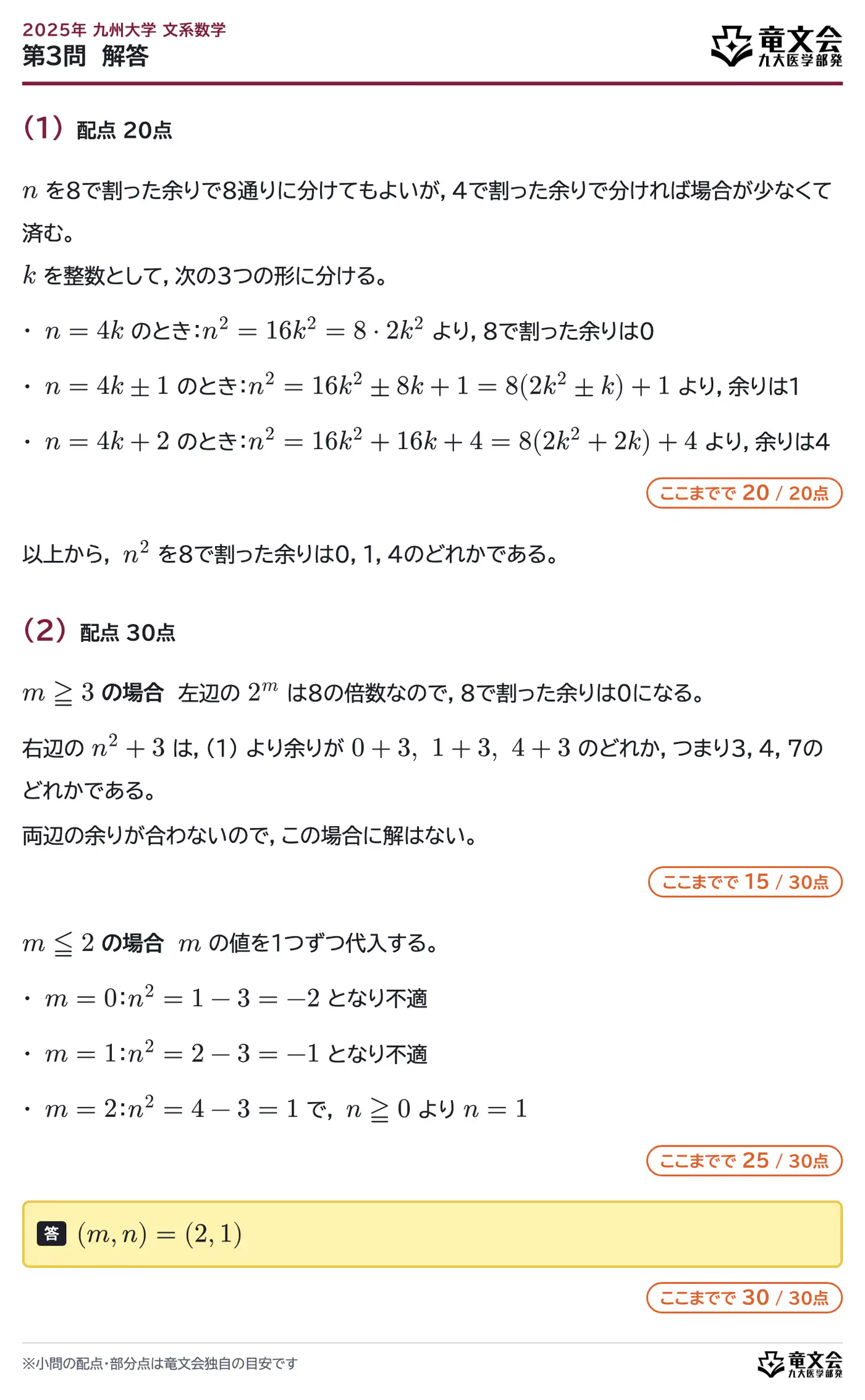 2025年九州大学文系数学 第3問 解答・解説