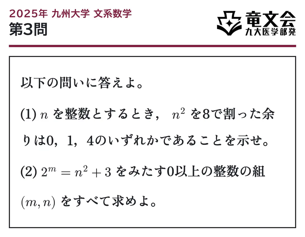 2025年九州大学文系数学 第3問 問題