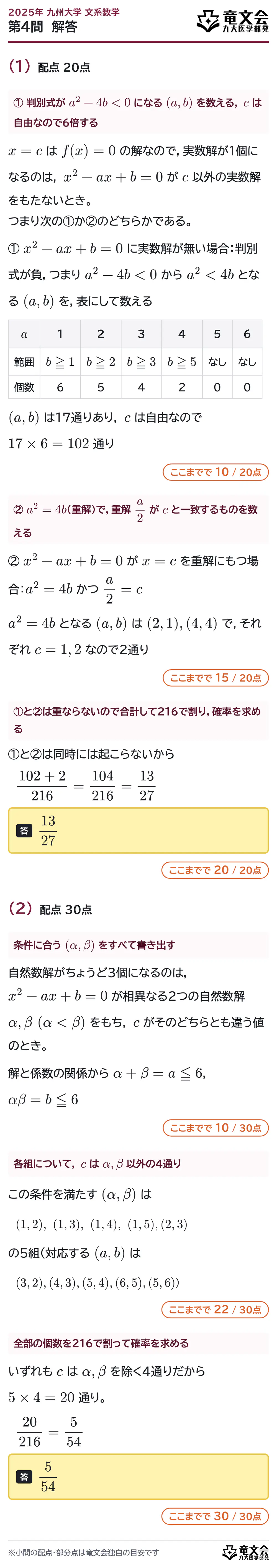 2025年九州大学文系数学 第4問 解答・解説