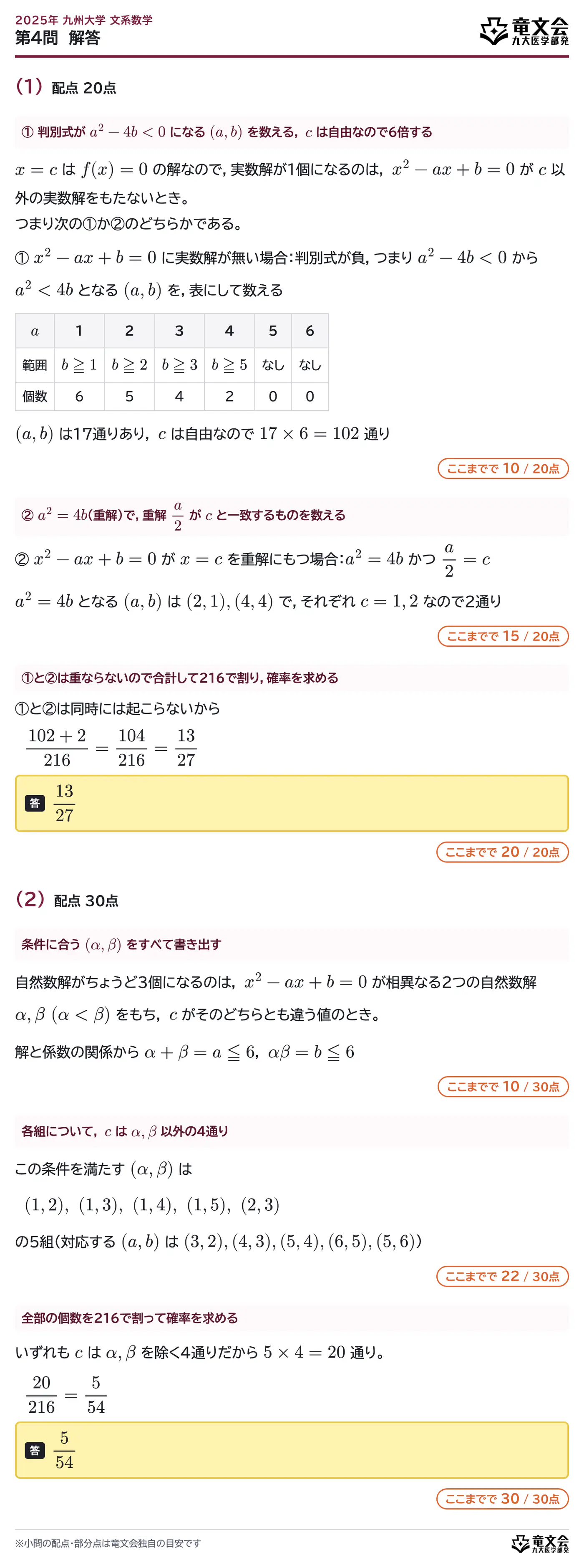 2025年九州大学文系数学 第4問 解答・解説