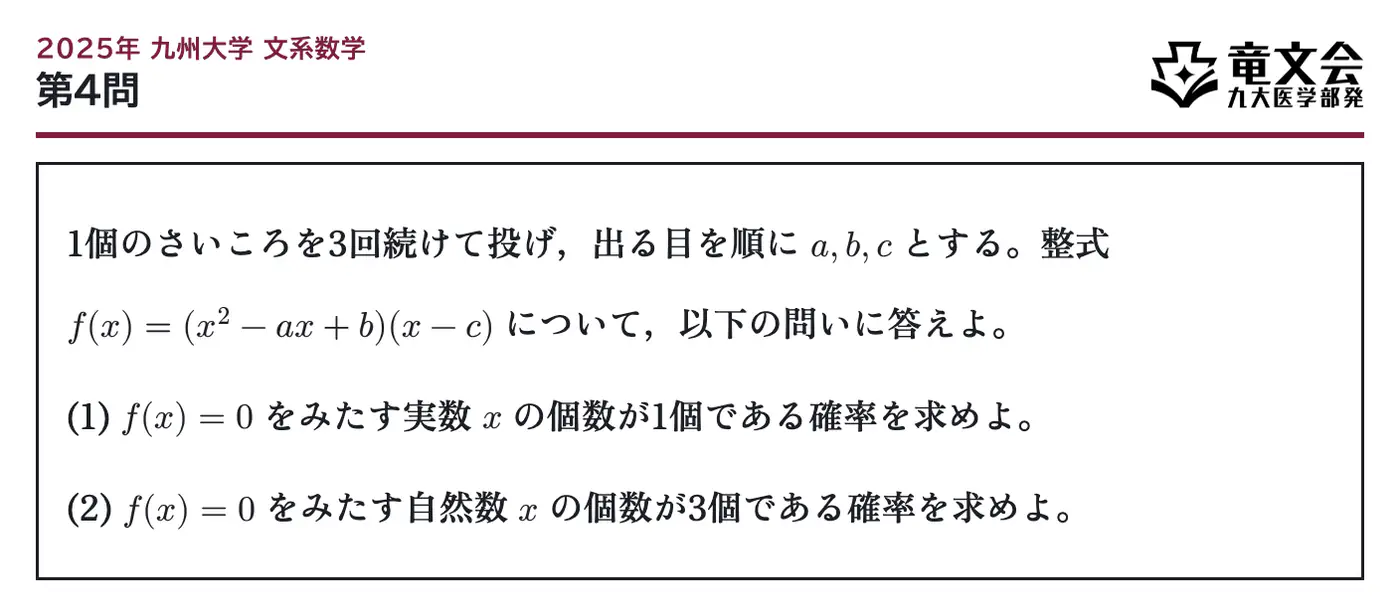 2025年九州大学文系数学 第4問 問題