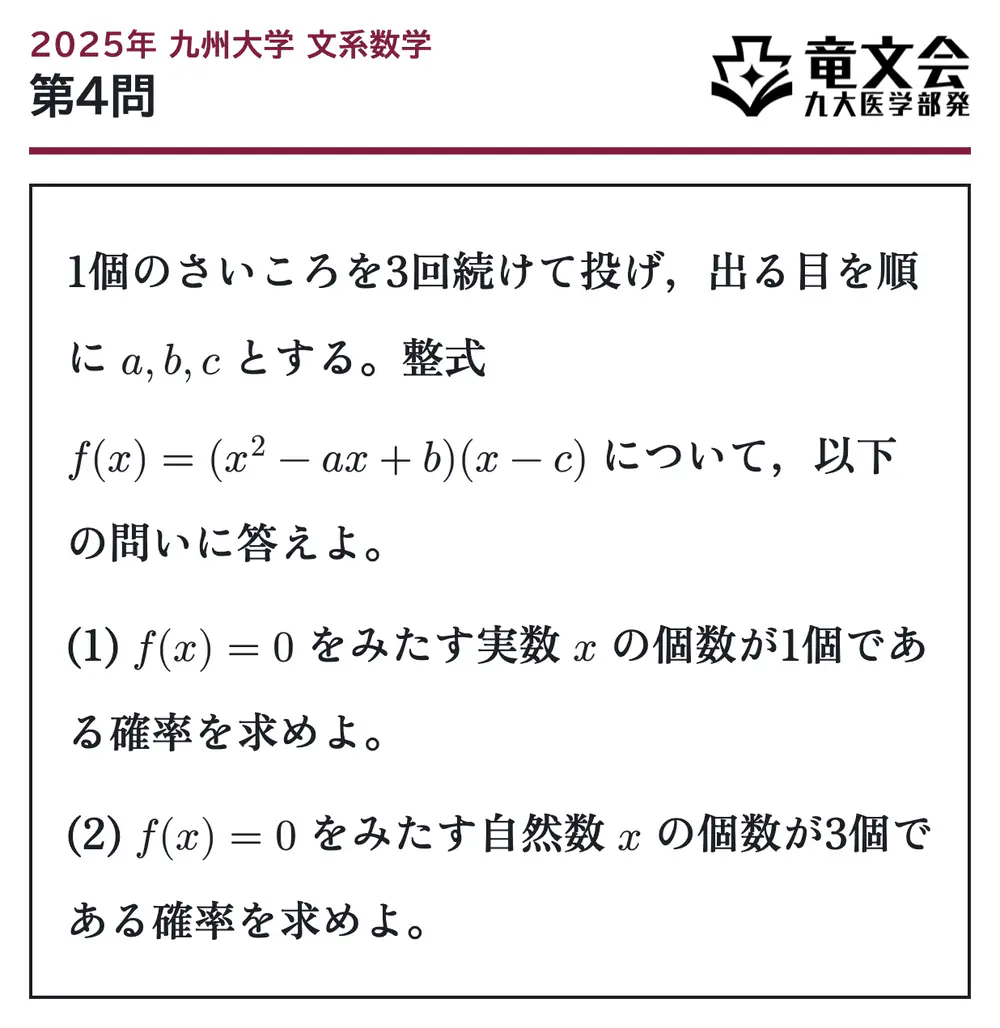 2025年九州大学文系数学 第4問 問題