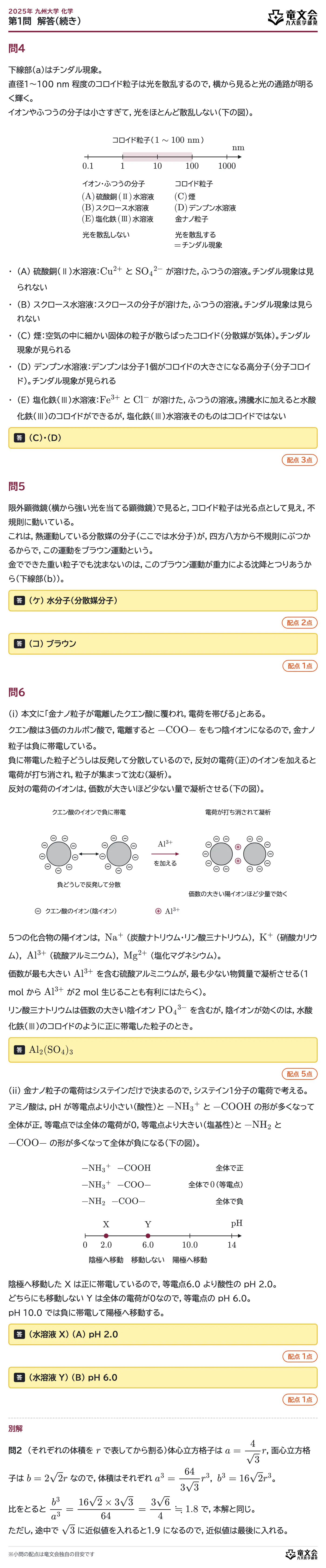 2025年九州大学化学 第1問 解答・解説(続き)