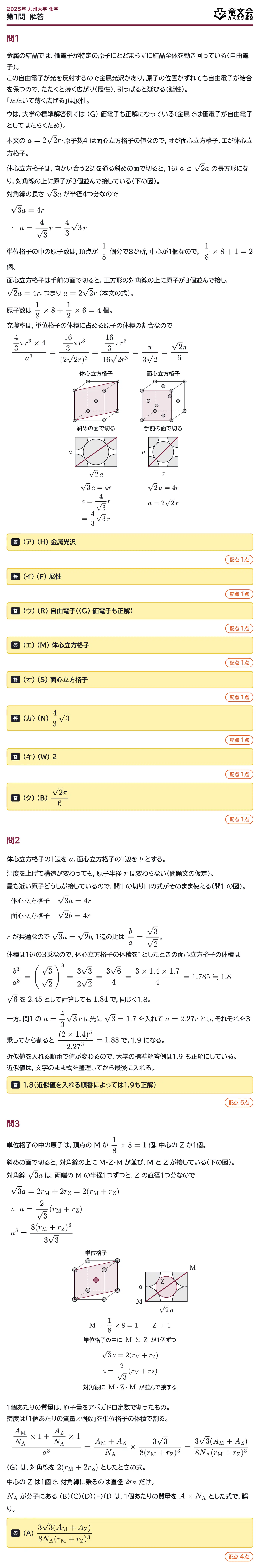 2025年九州大学化学 第1問 解答・解説