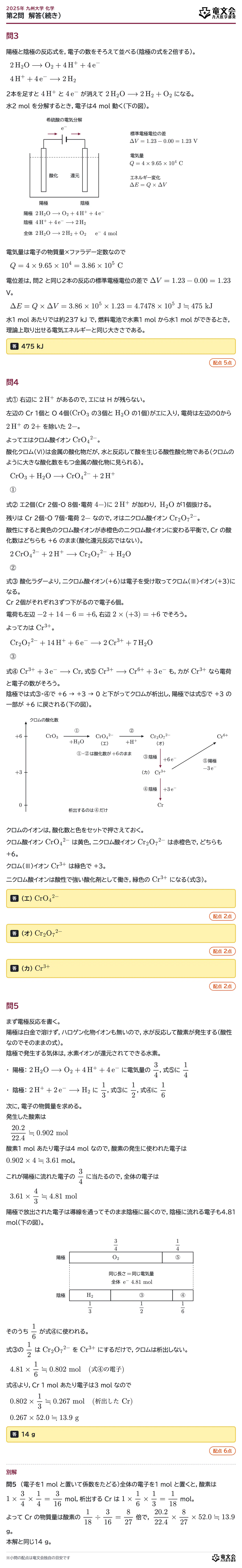 2025年九州大学化学 第2問 解答・解説(続き)