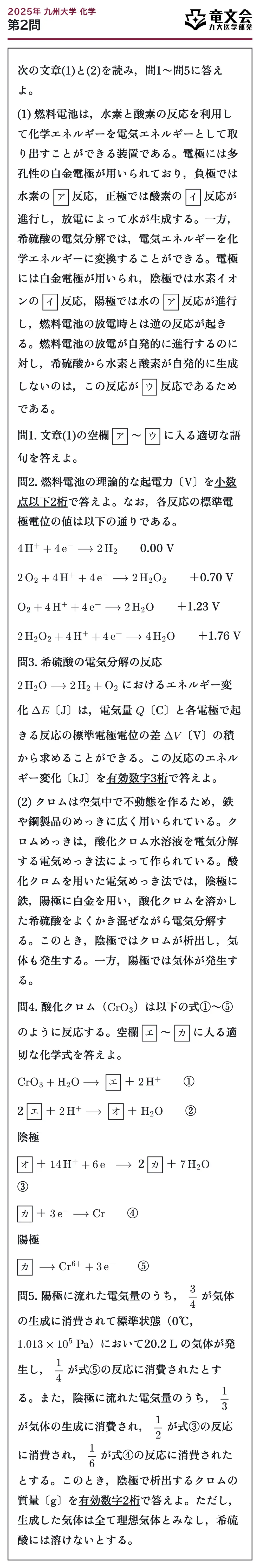 2025年九州大学化学 第2問 問題