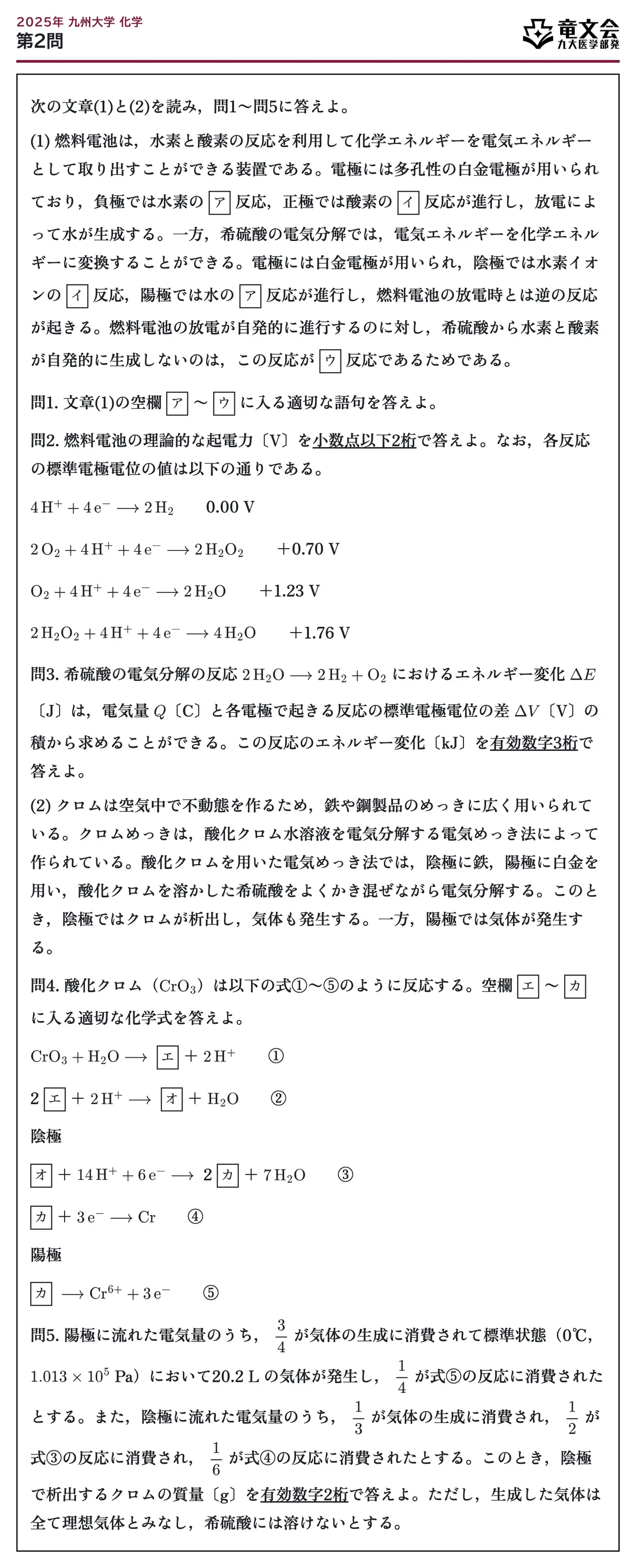 2025年九州大学化学 第2問 問題