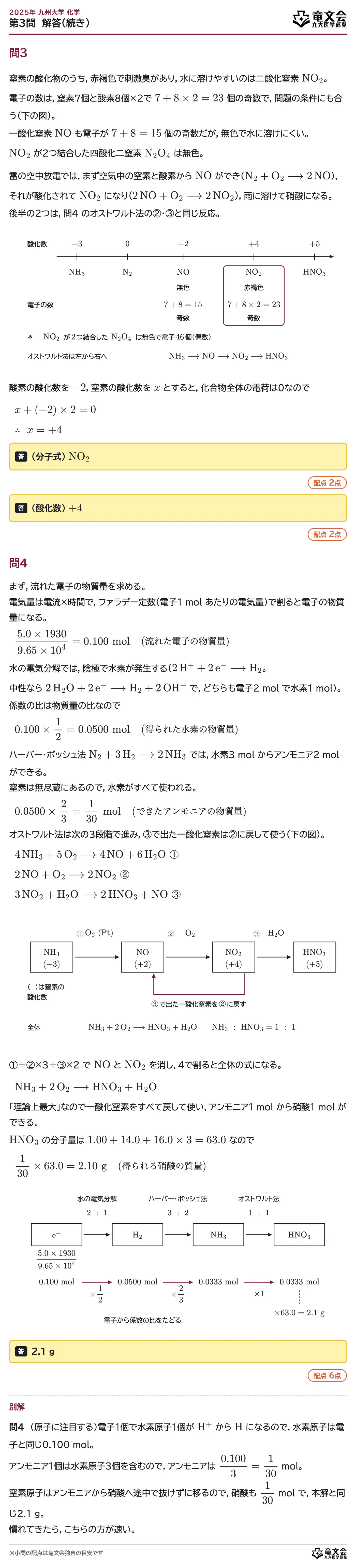 2025年九州大学化学 第3問 解答・解説(続き)