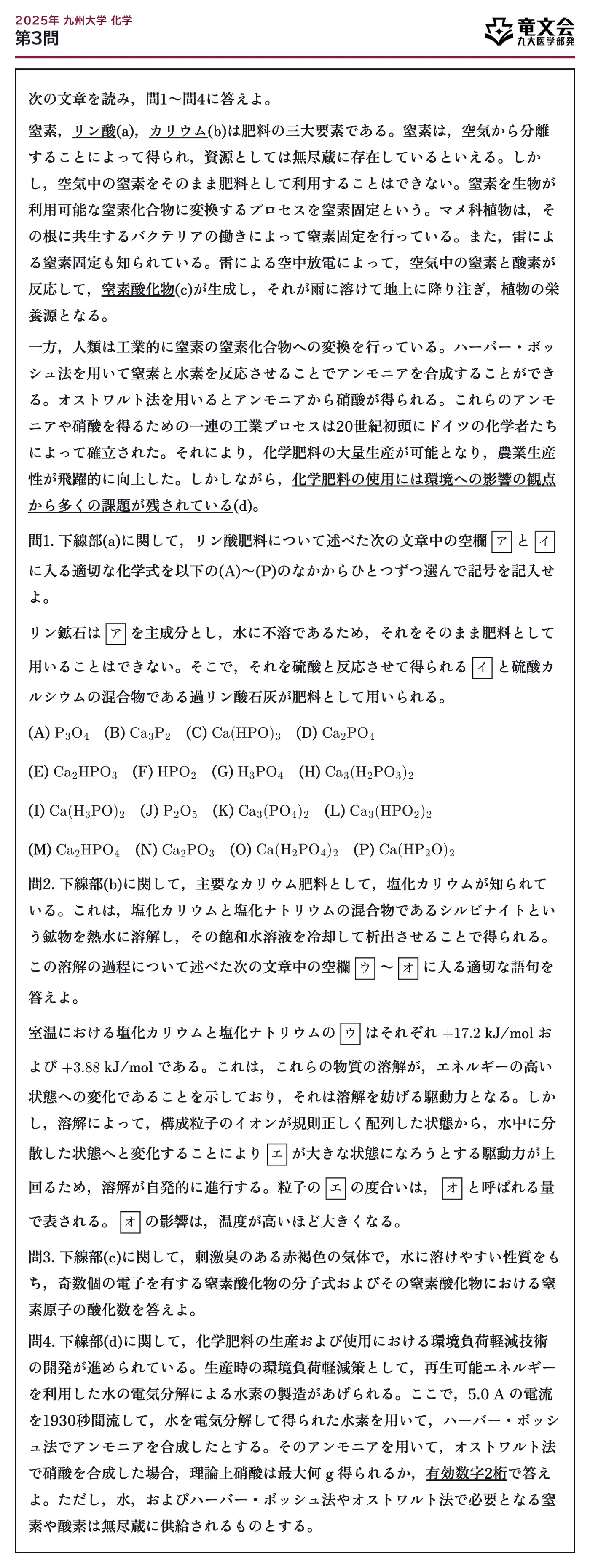 2025年九州大学化学 第3問 問題