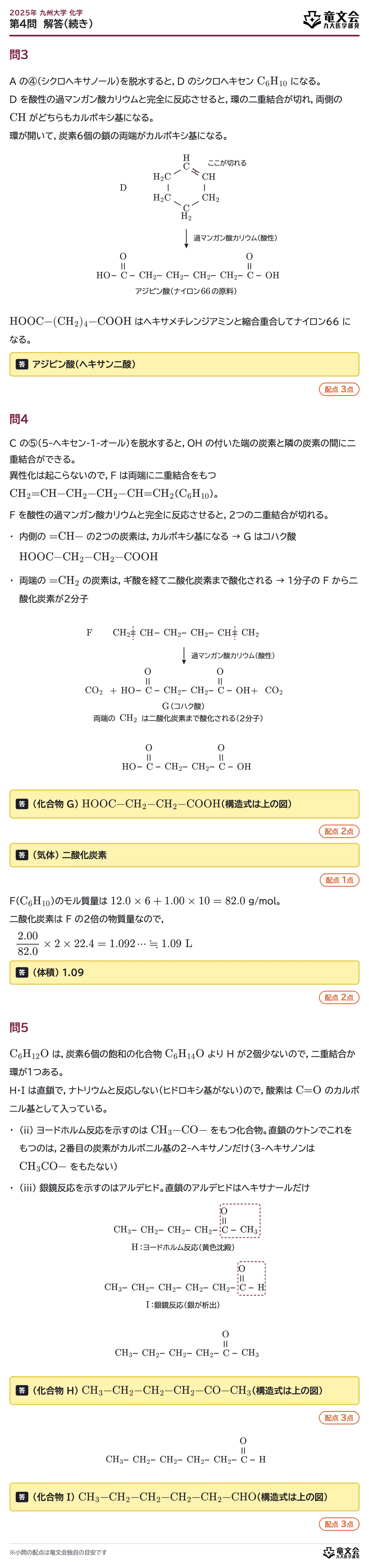 2025年九州大学化学 第4問 解答・解説(続き)