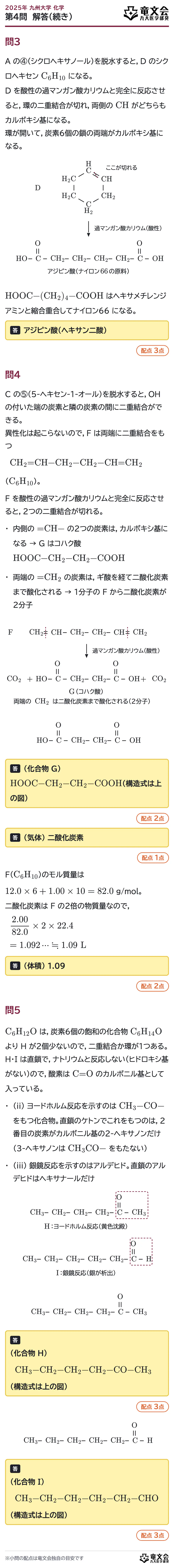 2025年九州大学化学 第4問 解答・解説(続き)