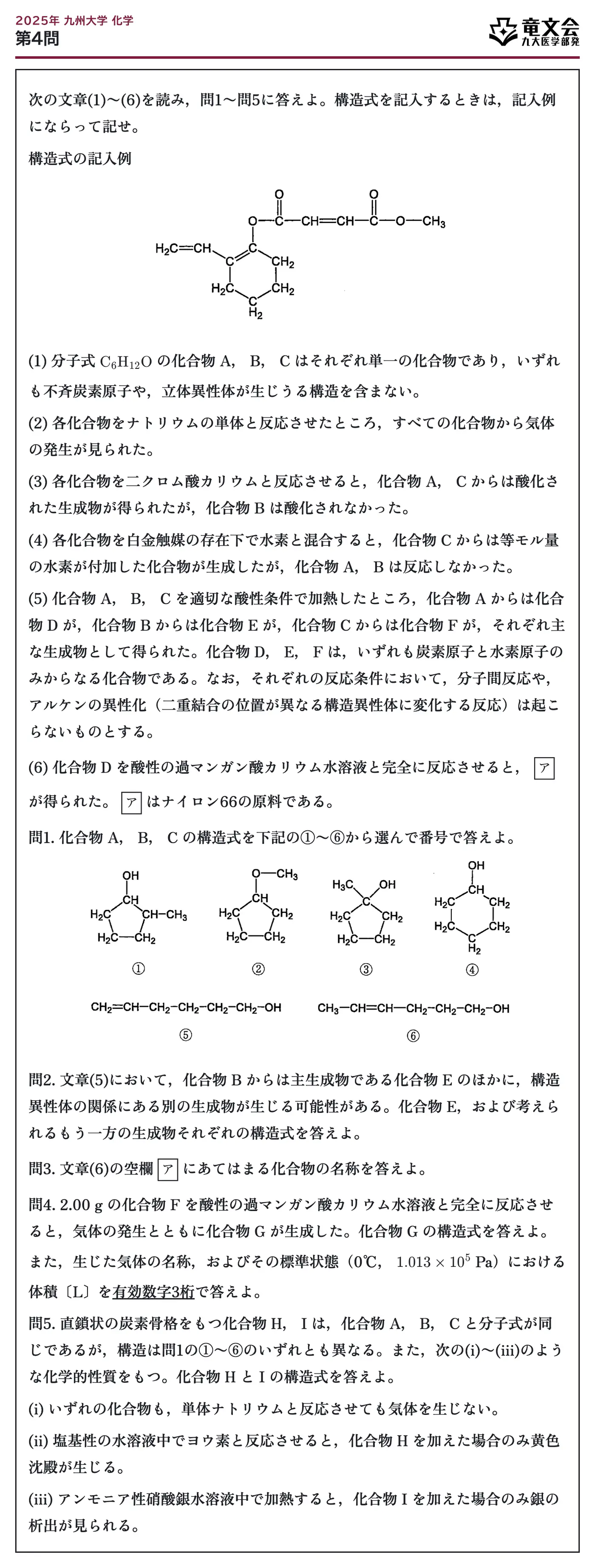 2025年九州大学化学 第4問 問題
