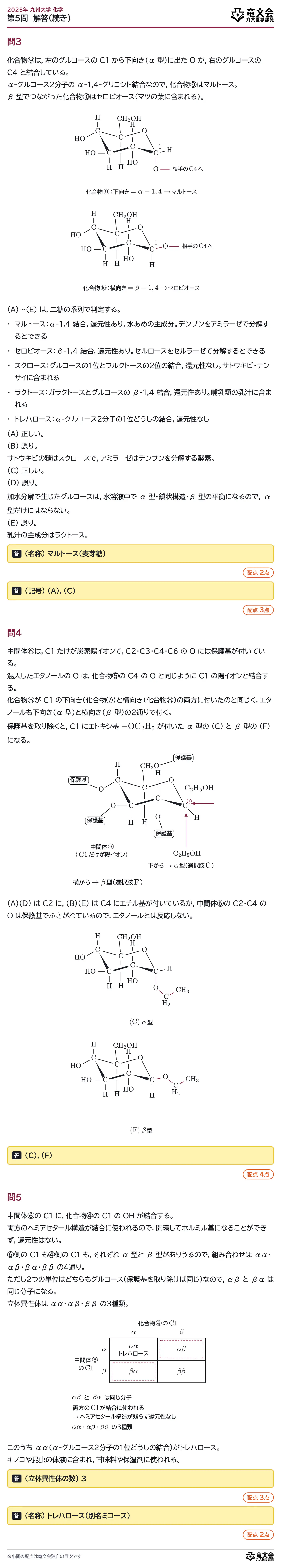 2025年九州大学化学 第5問 解答・解説(続き)