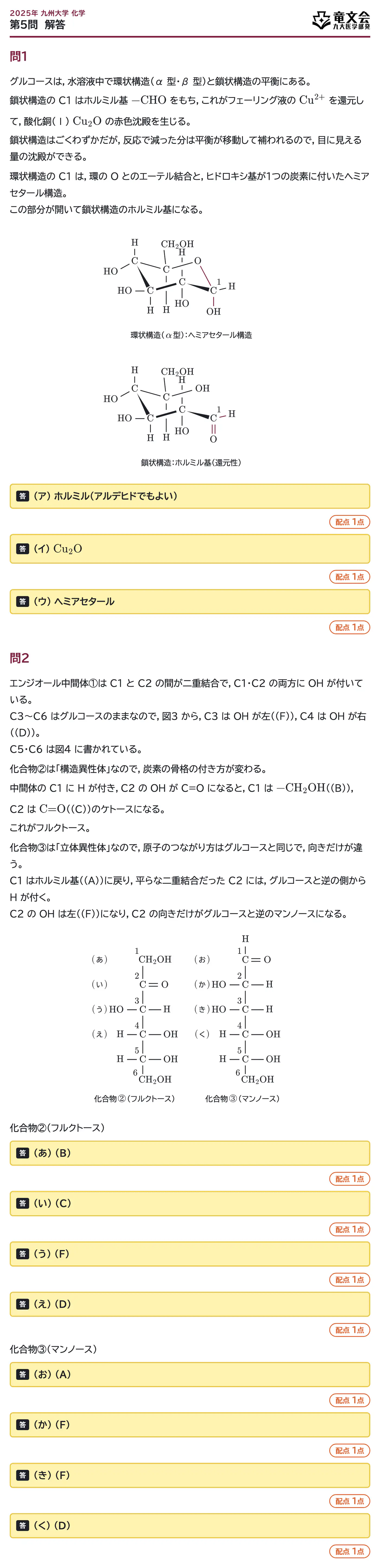 2025年九州大学化学 第5問 解答・解説
