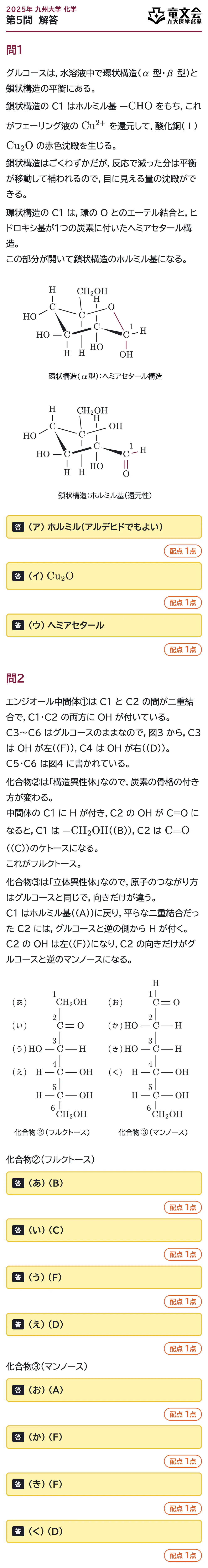 2025年九州大学化学 第5問 解答・解説