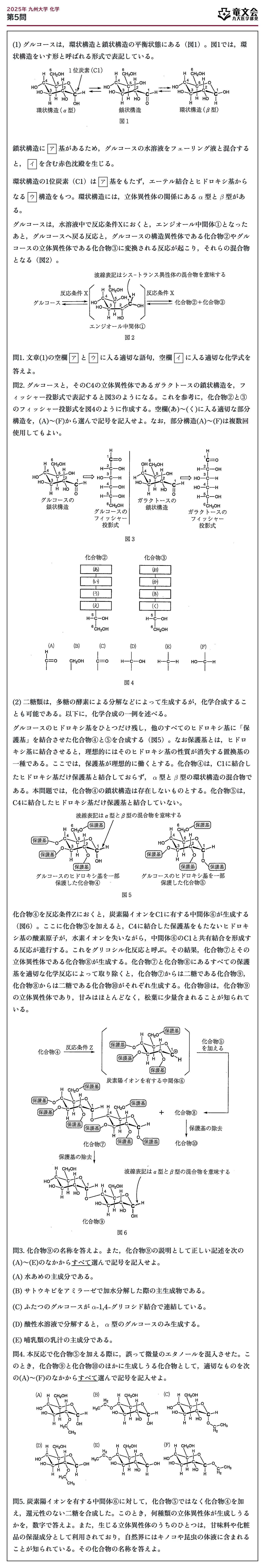 2025年九州大学化学 第5問 問題