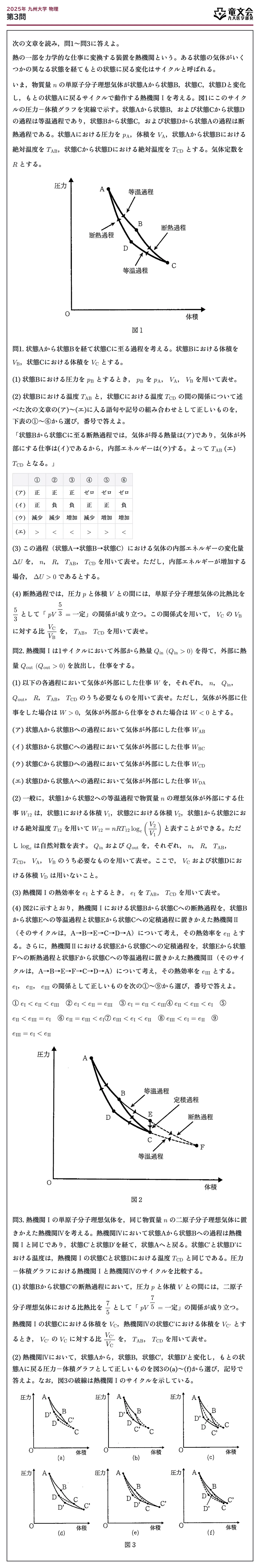 2025年九州大学物理 第3問 問題