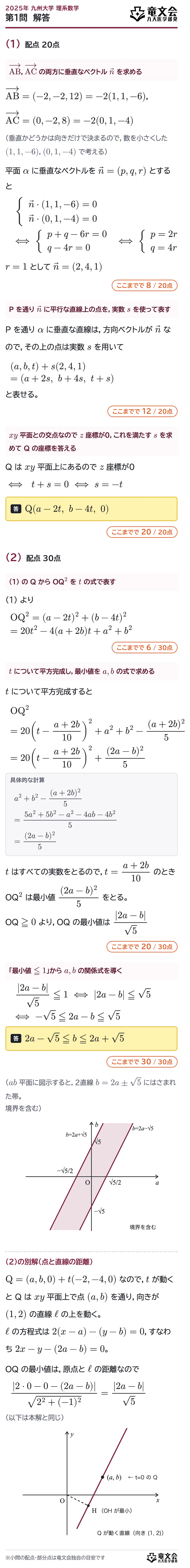 2025年九州大学理系数学 第1問 解答・解説
