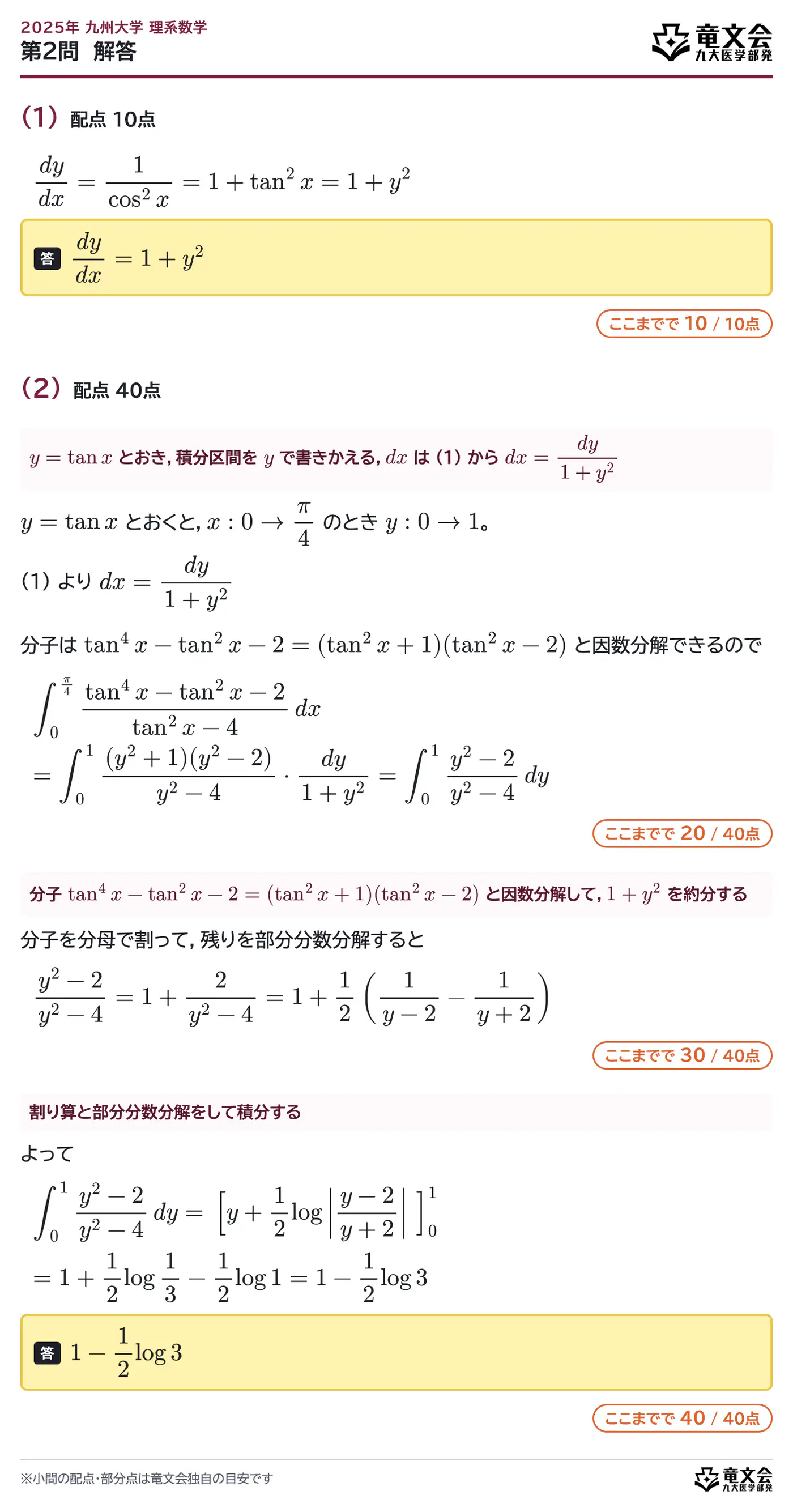 2025年九州大学理系数学 第2問 解答・解説