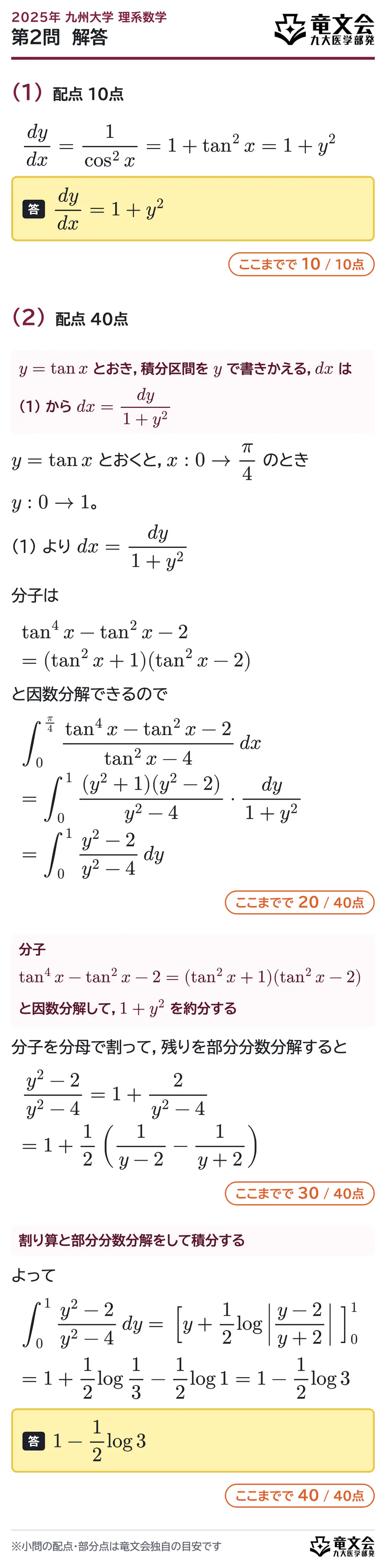 2025年九州大学理系数学 第2問 解答・解説