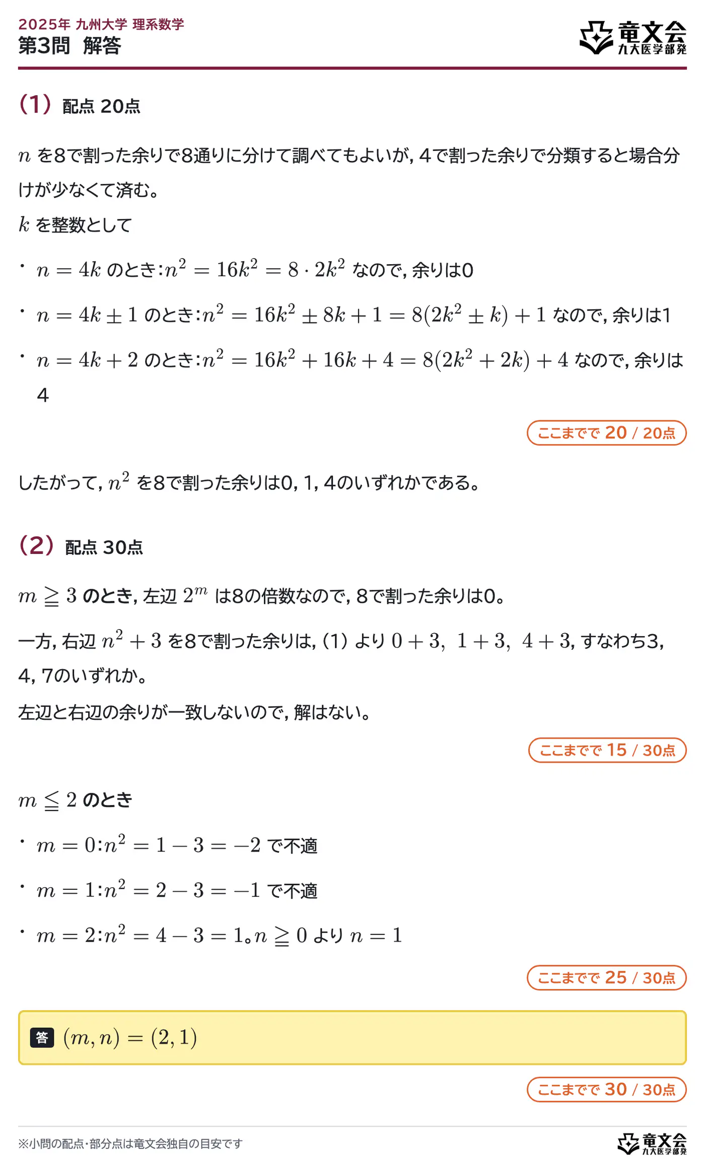 2025年九州大学理系数学 第3問 解答・解説