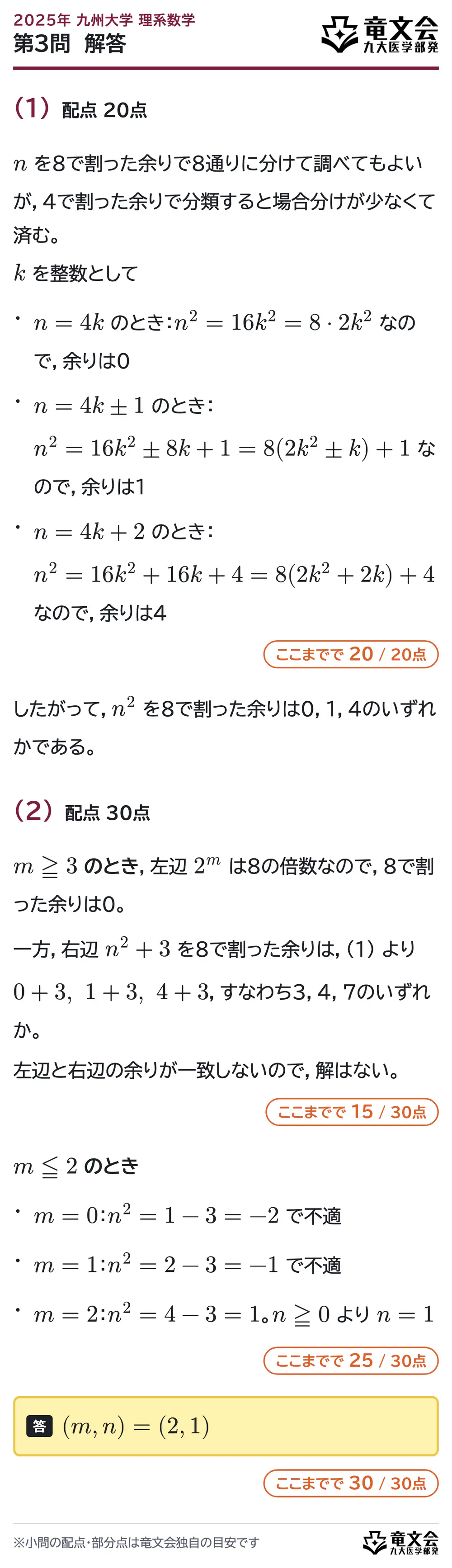 2025年九州大学理系数学 第3問 解答・解説