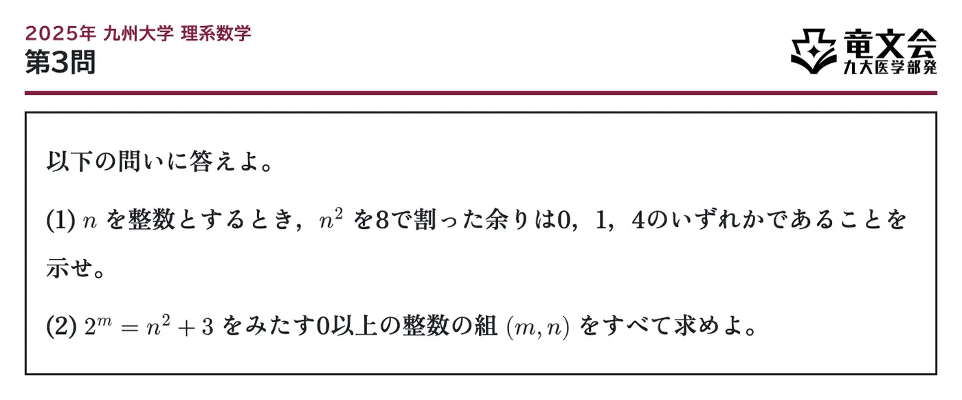 2025年九州大学理系数学 第3問 問題