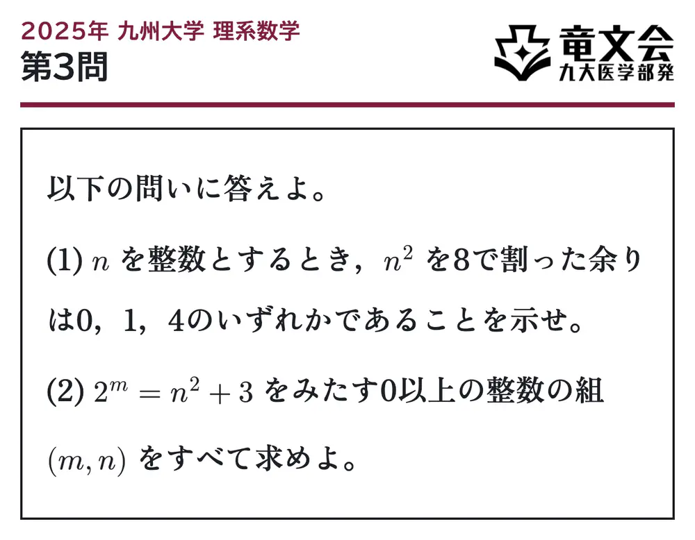 2025年九州大学理系数学 第3問 問題