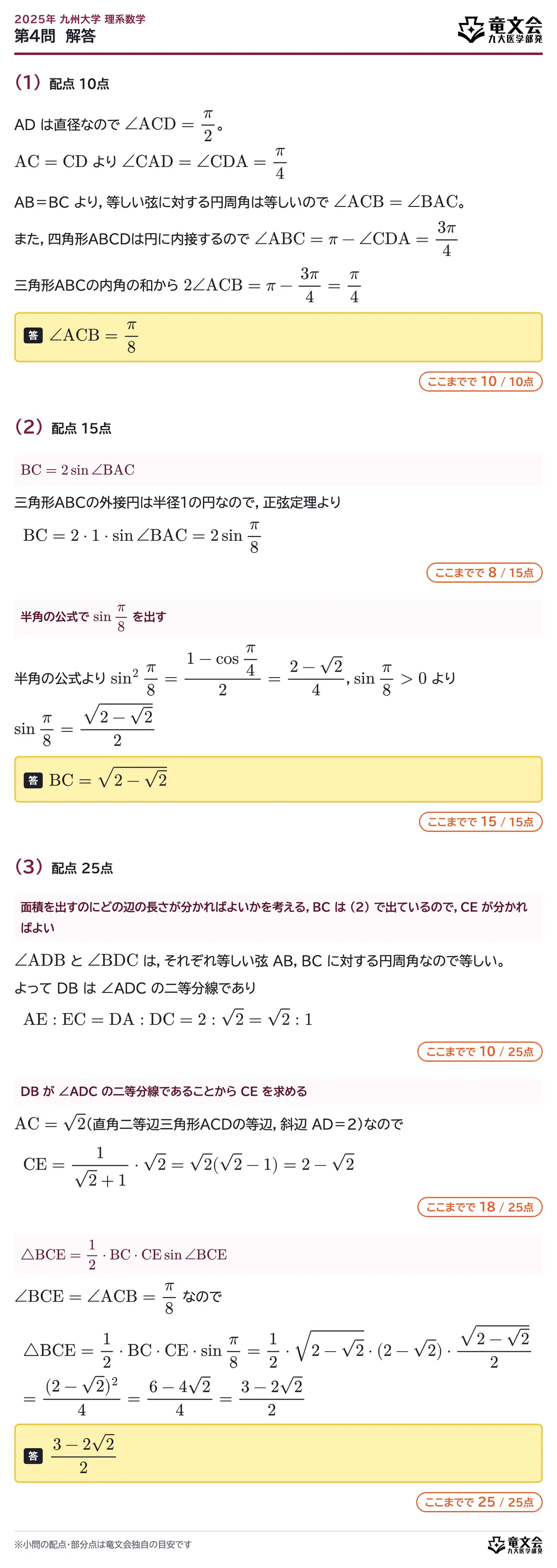 2025年九州大学理系数学 第4問 解答・解説