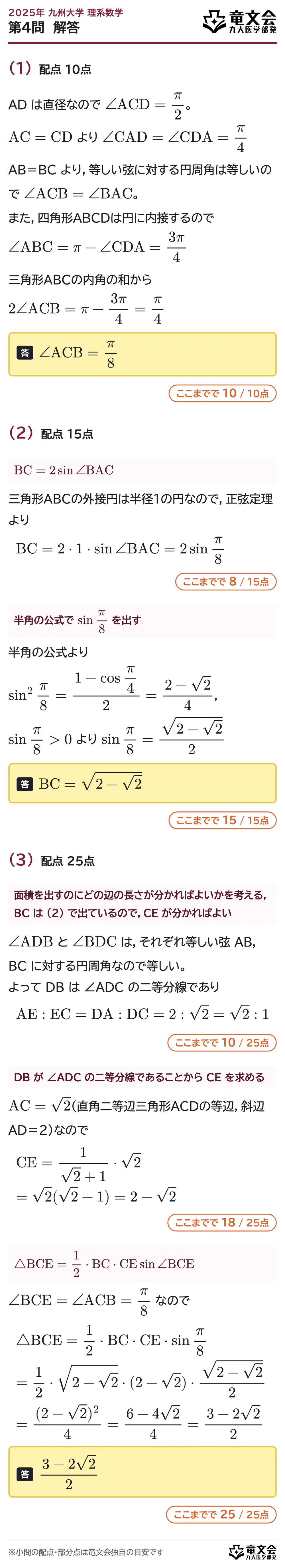 2025年九州大学理系数学 第4問 解答・解説