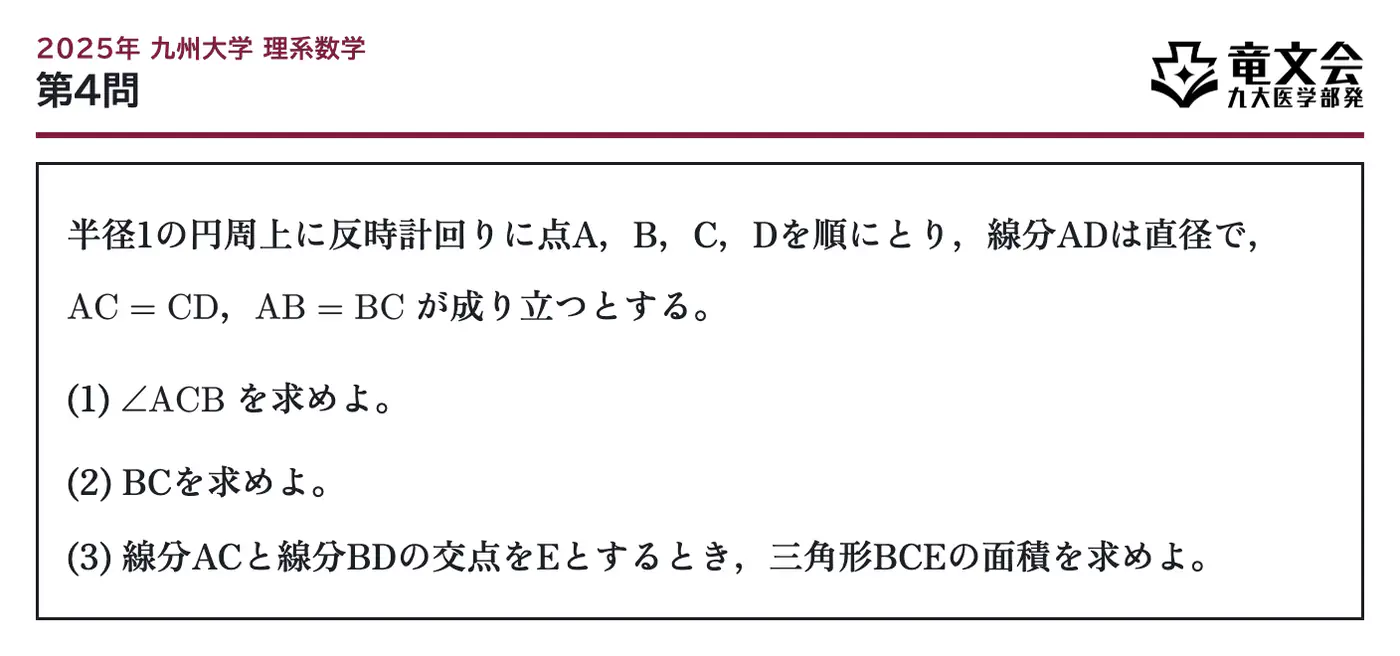 2025年九州大学理系数学 第4問 問題