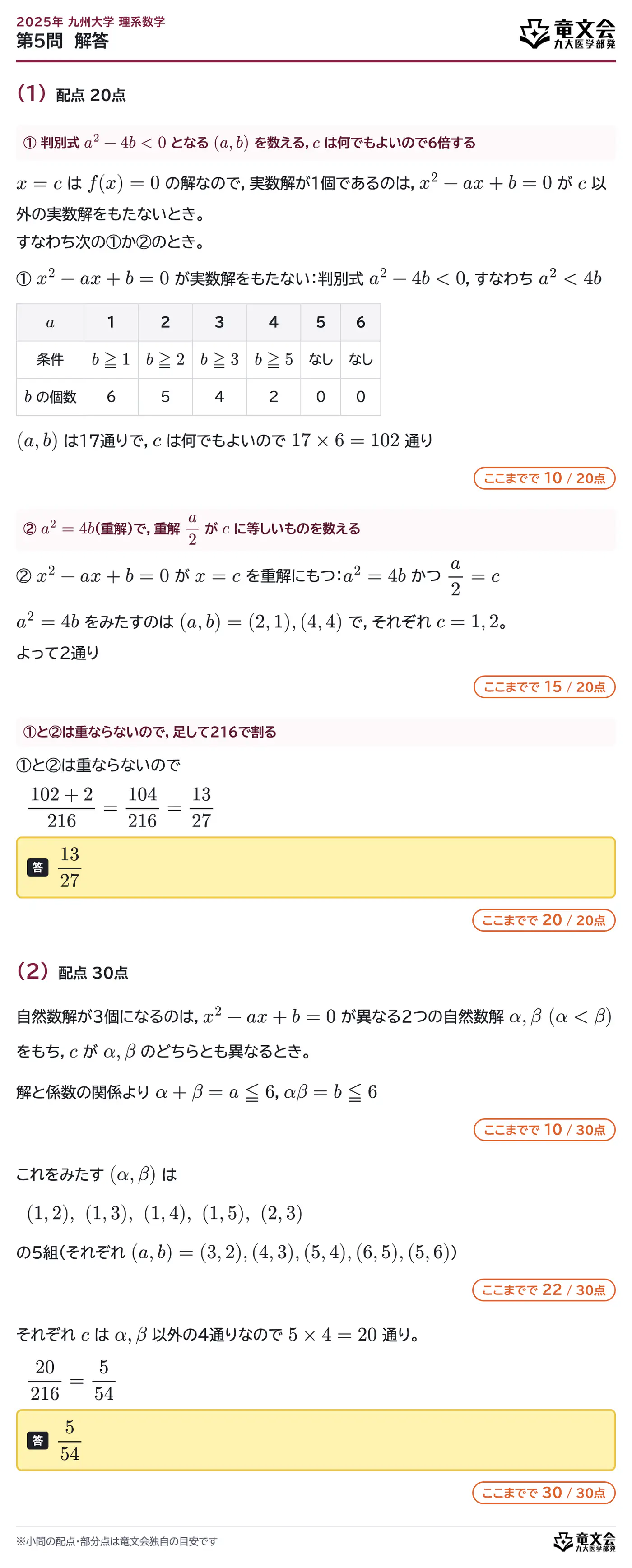 2025年九州大学理系数学 第5問 解答・解説