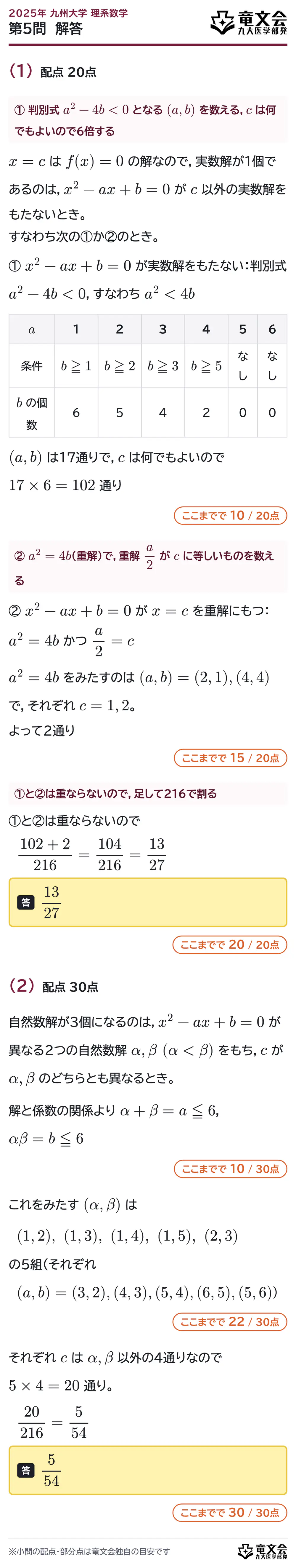 2025年九州大学理系数学 第5問 解答・解説