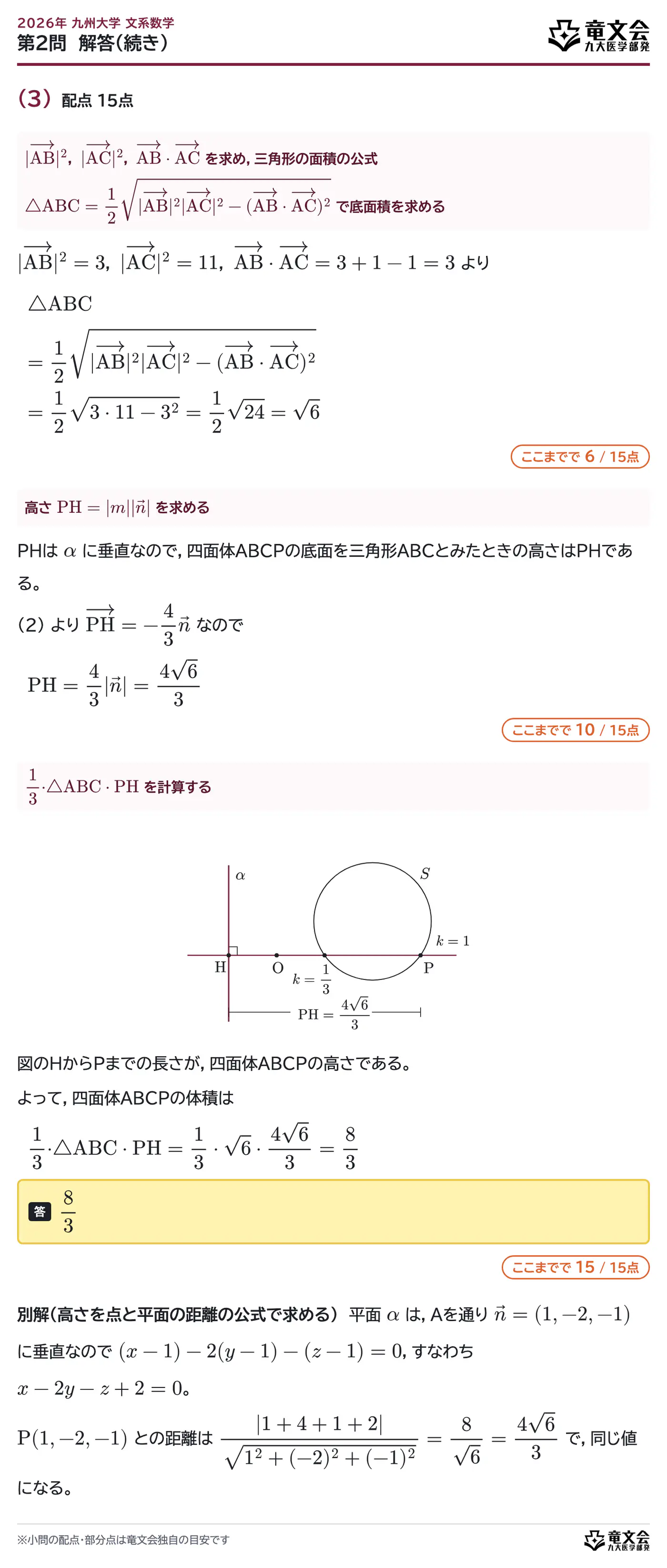 2026年九州大学文系数学 第2問 解答・解説(続き)