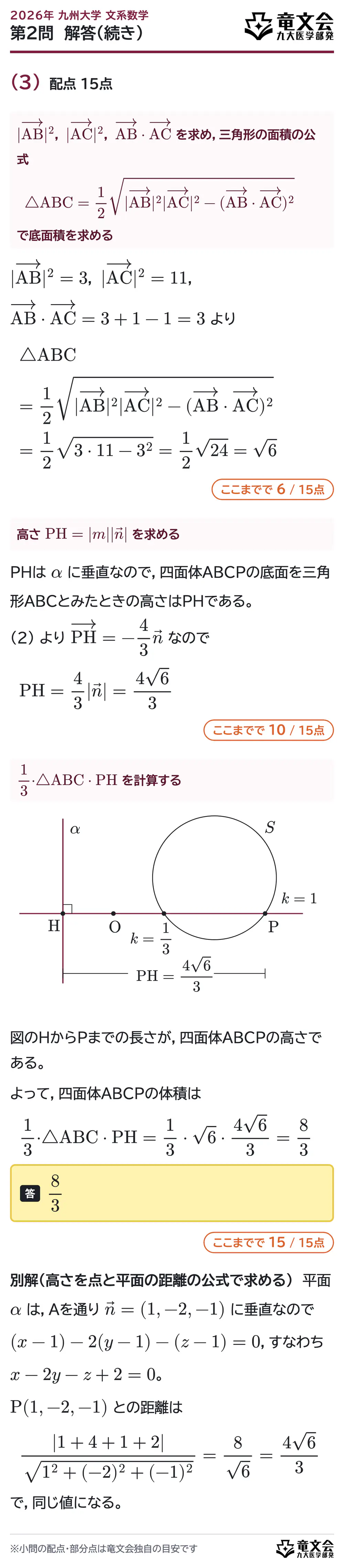 2026年九州大学文系数学 第2問 解答・解説(続き)