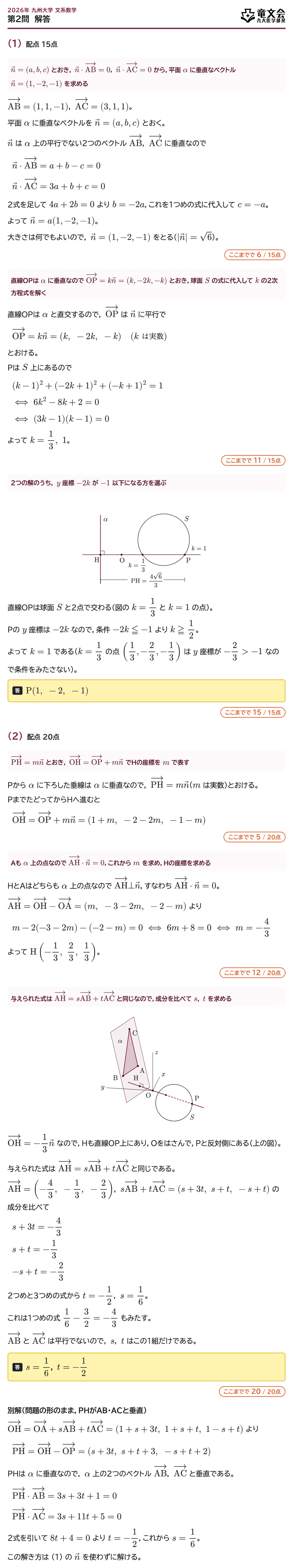2026年九州大学文系数学 第2問 解答・解説