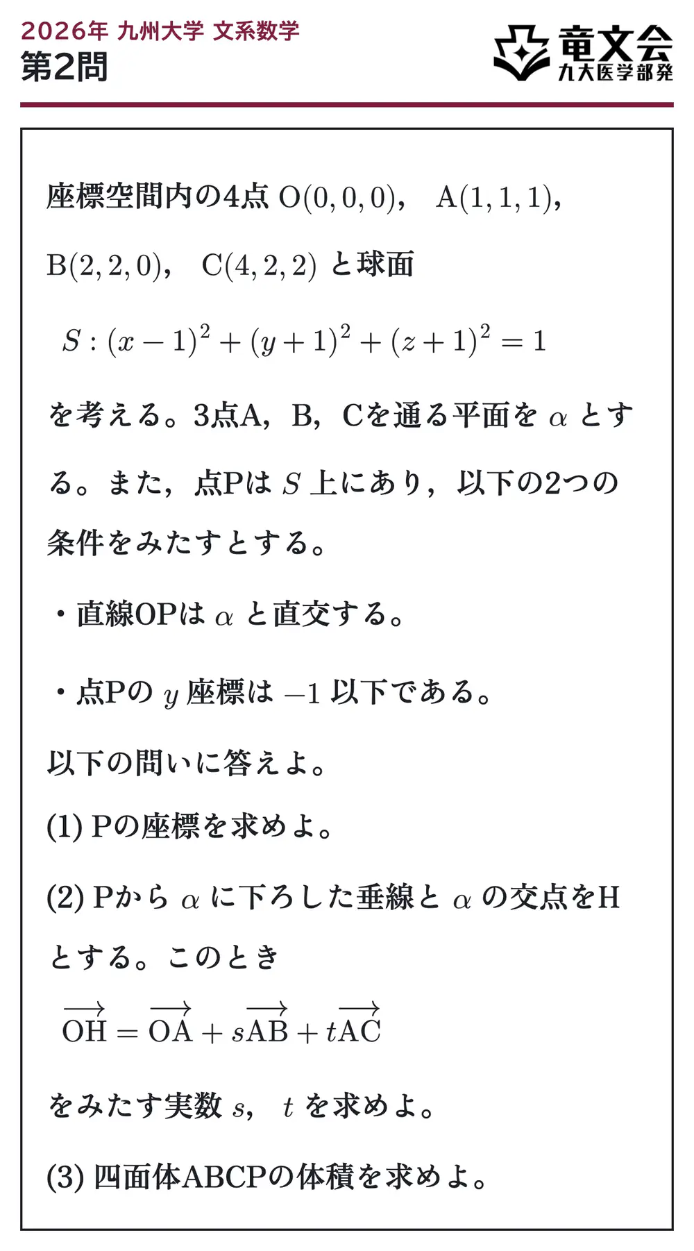 2026年九州大学文系数学 第2問 問題
