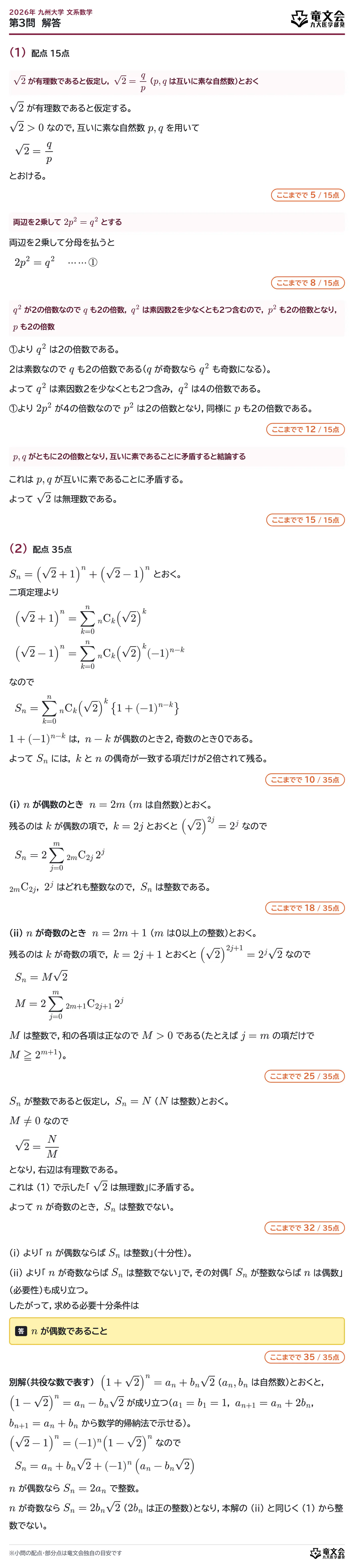 2026年九州大学文系数学 第3問 解答・解説