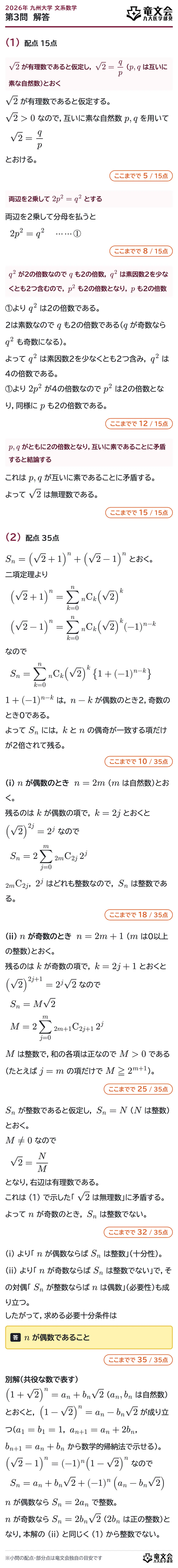 2026年九州大学文系数学 第3問 解答・解説