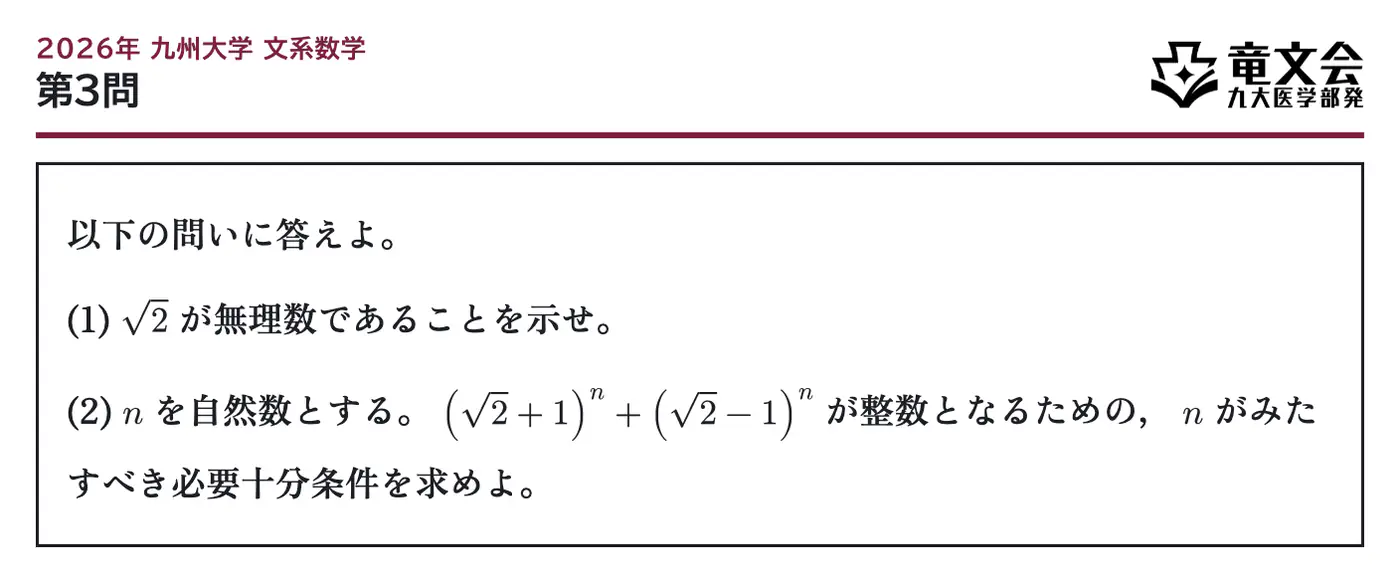 2026年九州大学文系数学 第3問 問題