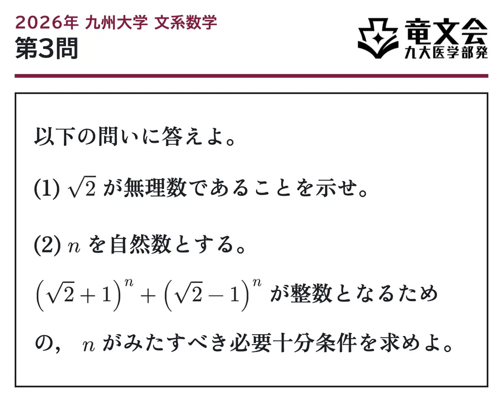 2026年九州大学文系数学 第3問 問題