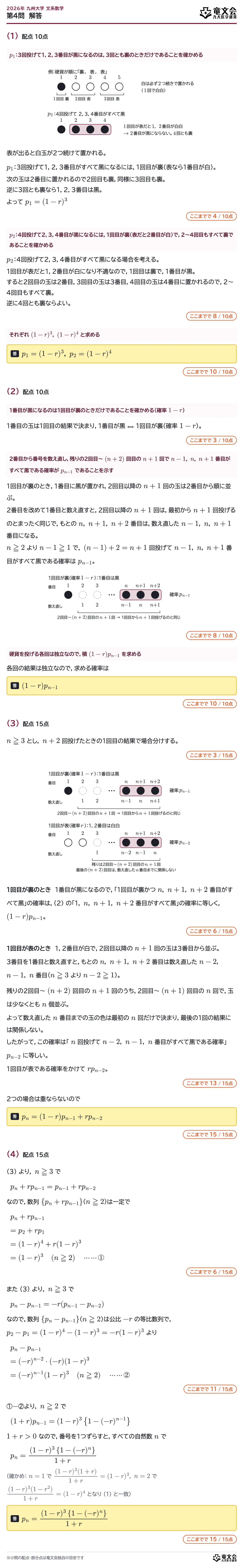 2026年九州大学文系数学 第4問 解答・解説
