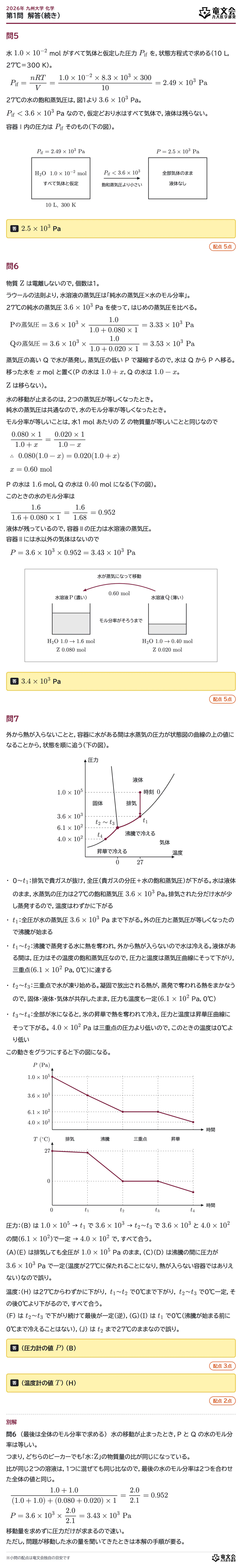 2026年九州大学化学 第1問 解答・解説(続き)