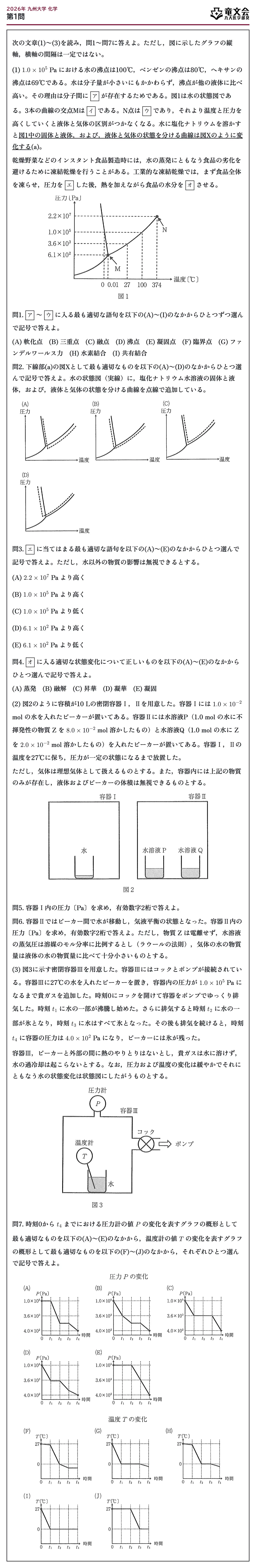 2026年九州大学化学 第1問 問題