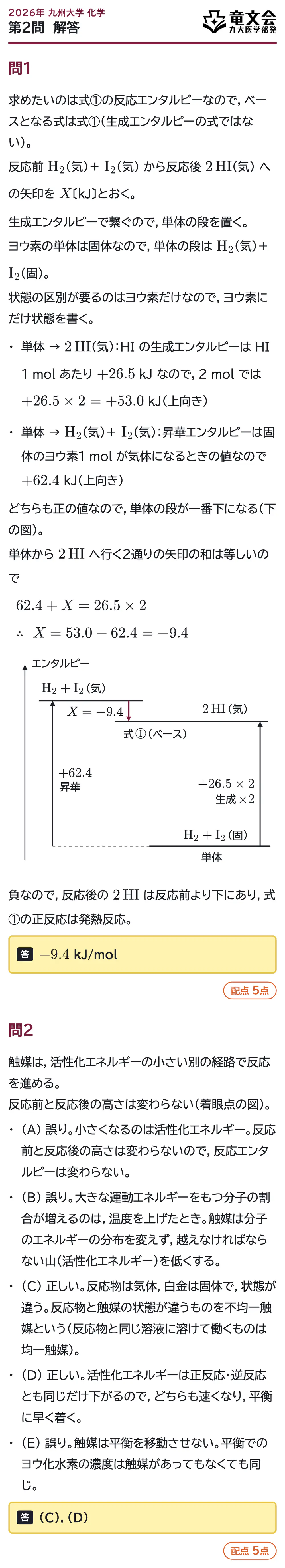 2026年九州大学化学 第2問 解答・解説