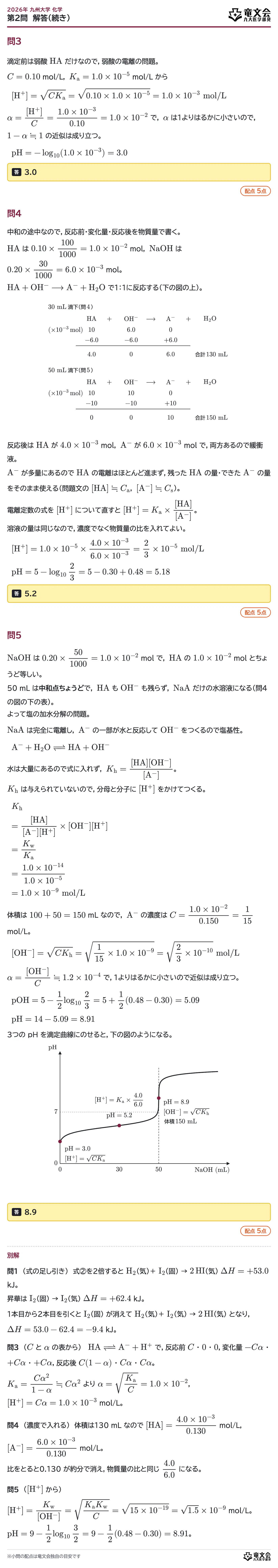 2026年九州大学化学 第2問 解答・解説(続き)