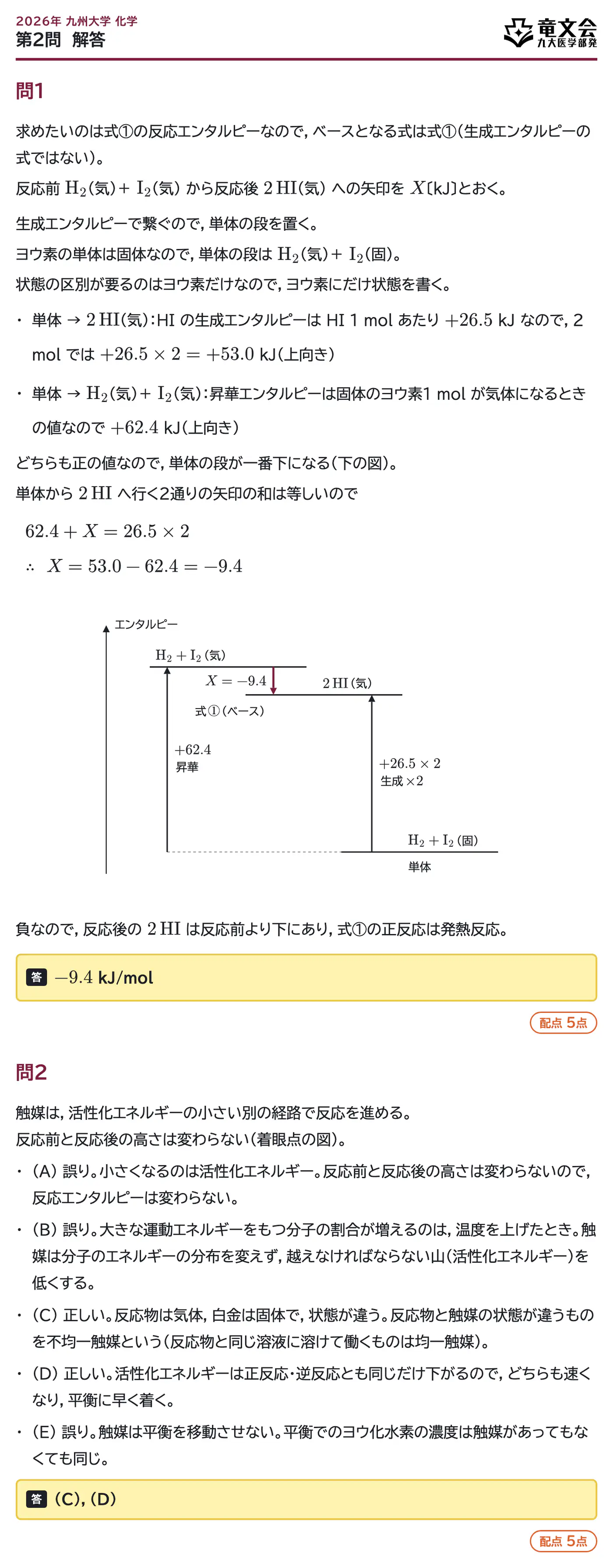 2026年九州大学化学 第2問 解答・解説
