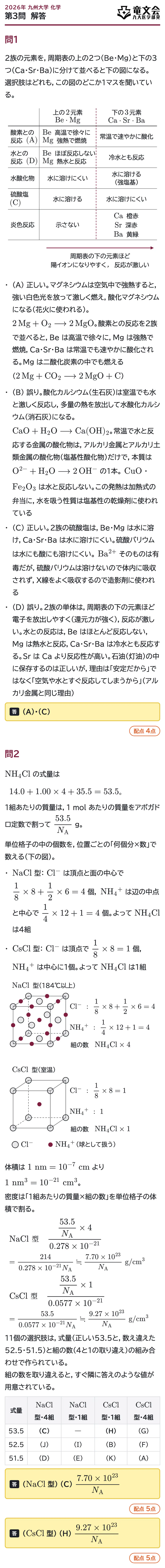 2026年九州大学化学 第3問 解答・解説